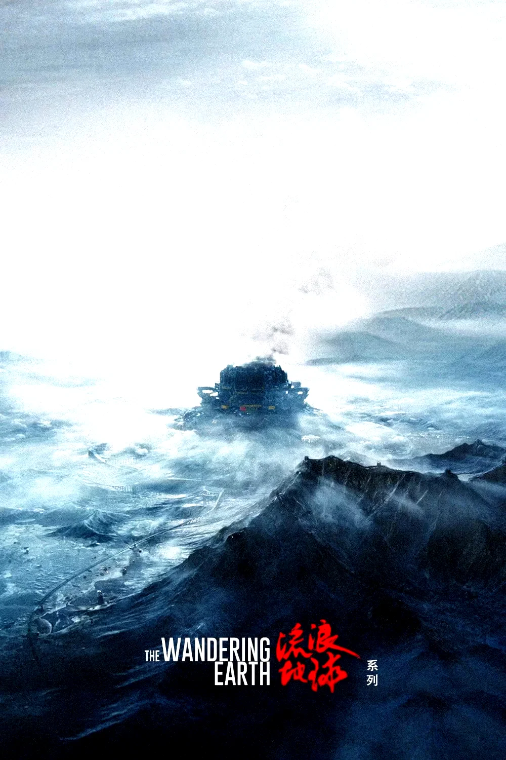 Affiche de la collection : The Wandering Earth - Saga