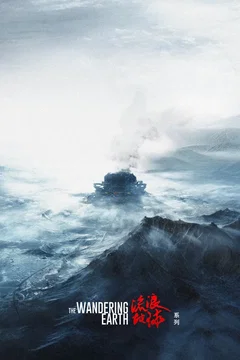 Affiche de la collection The Wandering Earth - Saga