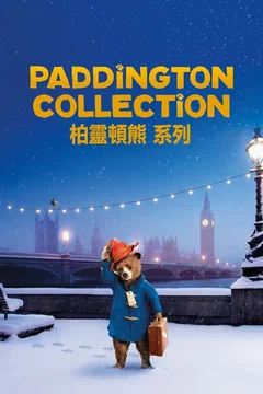 Affiche de la collection : Paddington - Saga