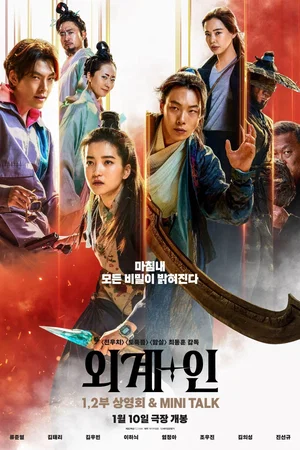 Affiche de la saga : Alienoid - Saga