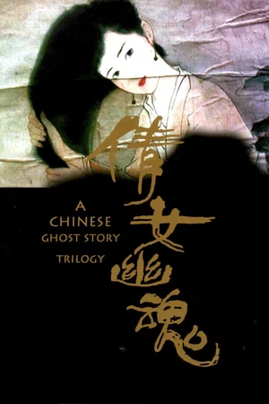 Affiche de la saga : Histoires de fantômes chinois - Saga