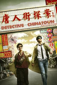 Affiche de la collection Detective Chinatown - Saga