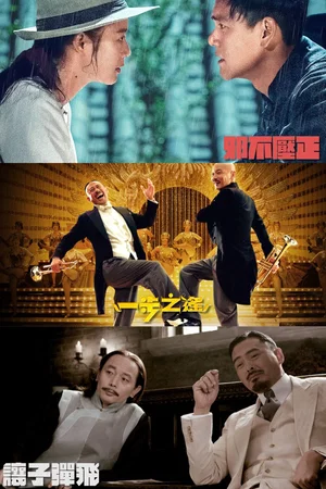 Affiche de la saga : Beiyang Trilogy