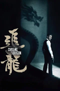 Affiche de la collection Chasing the Dragon Collection