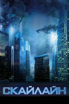 Affiche de la collection : Skyline - Saga