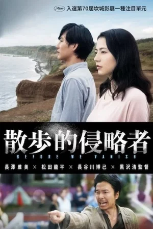 Affiche de la saga : Shinryakusha Collection