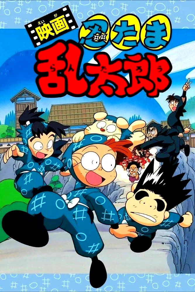 Affiche de la collection : Nintama Rantaro Collection