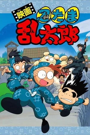 Affiche de la saga : Nintama Rantaro Collection