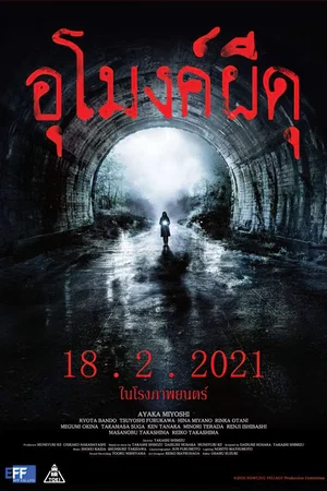 Affiche de la saga : Village hurlant - Saga