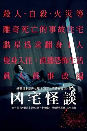 Affiche de la saga : Stigmatized Properties