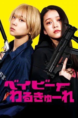 Affiche de la saga : Baby Assassins Collection