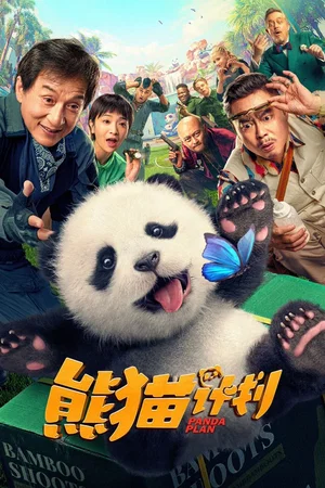 Affiche de la saga : Panda Plan Collection
