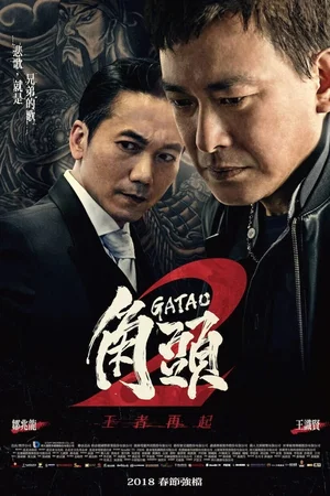 Affiche de la saga : Gatao Collection
