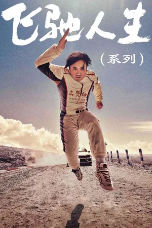 Affiche de la saga : Pegasus Collection