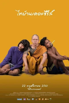 Affiche de la collection : Thi Baan The Series - Saga