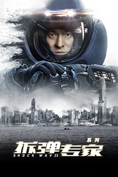 Affiche de la collection Shock Wave - Saga