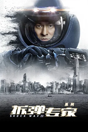 Affiche de la saga : Shock Wave - Saga