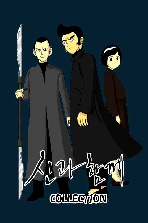 Affiche de la collection : Along With the Gods - Saga