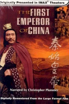 Affiche du film Le premier empereur de chine