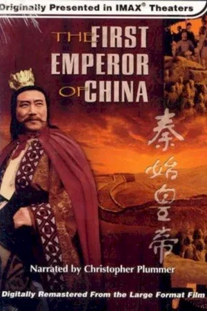 Affiche du film : Le premier empereur de chine