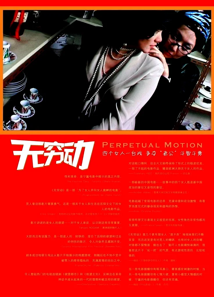 Affiche du film : Perpetual Motion