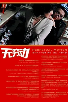 Affiche du film Perpetual Motion
