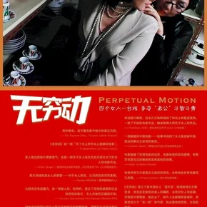 Photo du film : Perpetual Motion