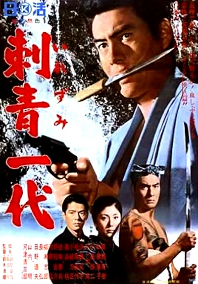 Affiche du film : La vie d'un tatoué