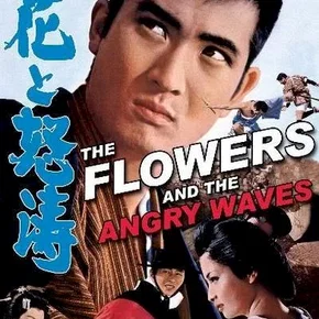 Photo du film : Les fleurs et les vagues