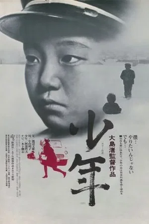 Affiche du film : Le petit garçon