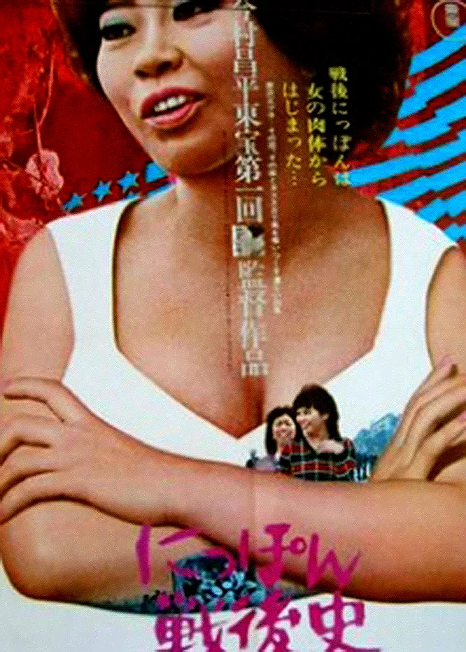 Affiche du film : L'histoire du japon racontée par une hôtesse de bar