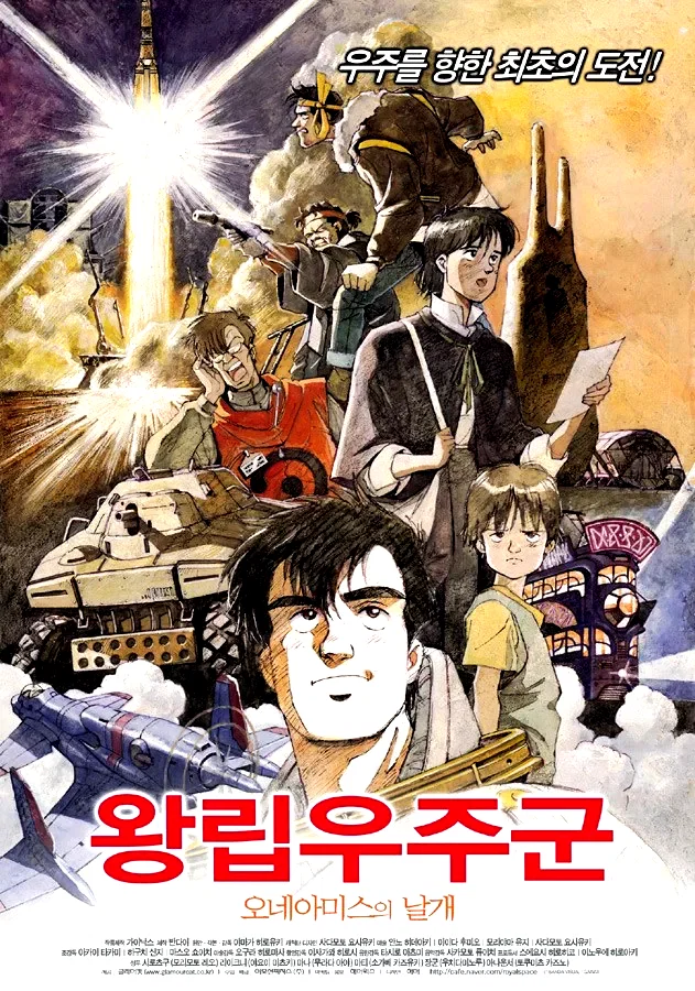 Affiche du film : Les Ailes d'Honneamise