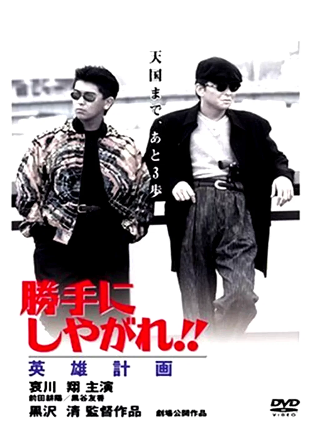 Affiche du film : Suit Yourself or Shoot Yourself: The Hero
