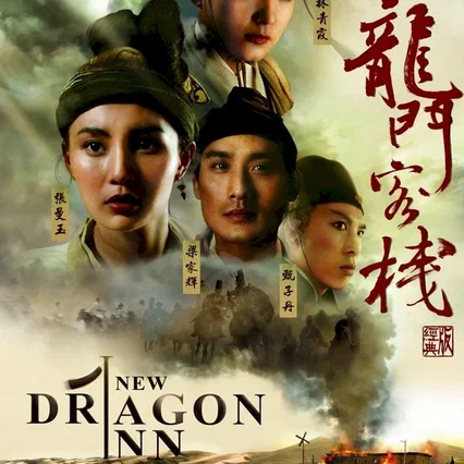 Miniature photo du film : Dragon Inn