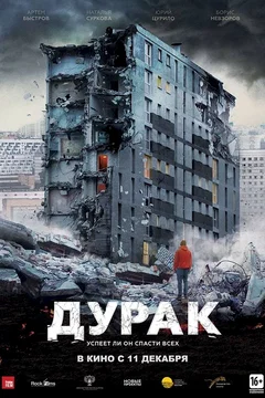 Affiche du film L'Idiot !