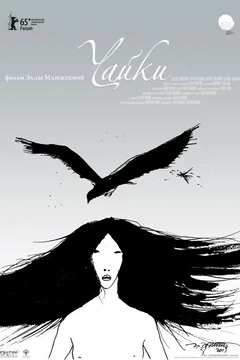 Affiche du film Les Mouettes