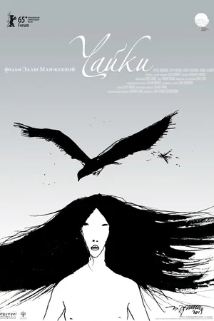 Affiche du film : Les Mouettes