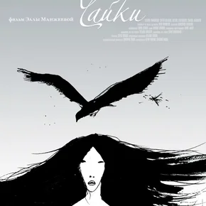 Photo du film : Les Mouettes