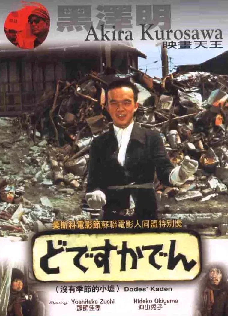Affiche du film : Dodes' kaden