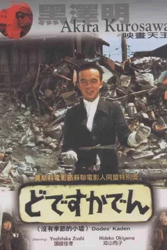 Affiche du film Dodes' kaden