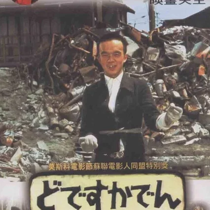 Miniature photo du film : Dodes' kaden