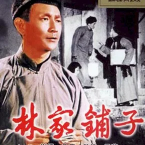 Photo du film : La boutique de la famille lin