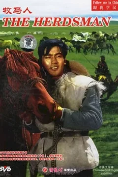 Affiche du film = Le gardien de chevaux