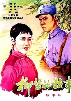 Affiche du film : Amour à Liubao