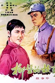 Affiche du film Amour à Liubao