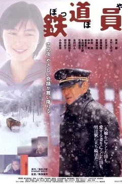 Affiche du film POPPOYA - RAILROAD MAN