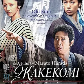 Photo du film : Kakekomi