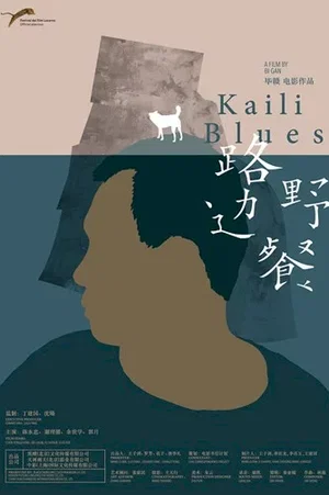 Photo 1 du film : Kaili Blues