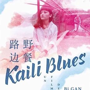 Photo du film : Kaili Blues