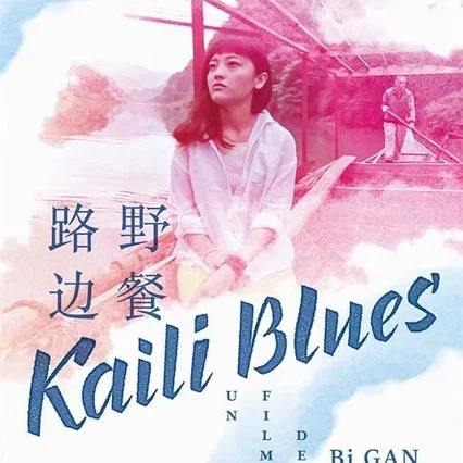 Miniature photo du film : Kaili Blues